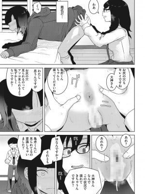 [はがー] 交尾せざるをえない頃_032