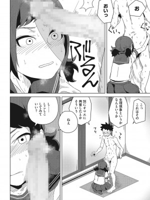 [はがー] 交尾せざるをえない頃_063