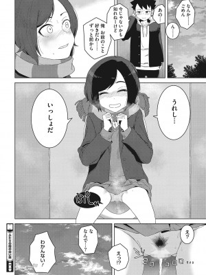 [はがー] 交尾せざるをえない頃_099