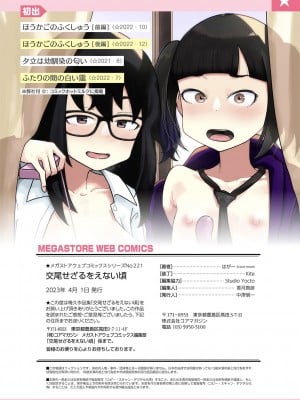 [はがー] 交尾せざるをえない頃_100