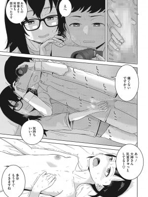 [はがー] 交尾せざるをえない頃_016