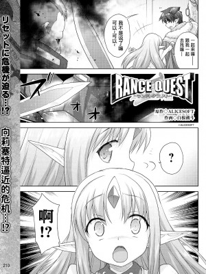 [白根戴斗] ランス·クエスト Vol.03 Ch.01,03,04,05 (電撃Hime 2014-11, 2015-01, 2015-02) [中国翻訳]_43