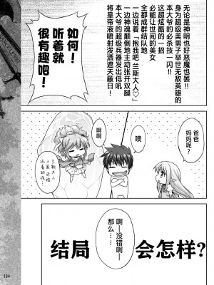 [白根戴斗] ランス·クエスト Vol.03 Ch.01,03,04,05 (電撃Hime 2014-11, 2015-01, 2015-02) [中国翻訳]_79