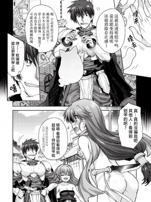 [白根戴斗] ランス·クエスト Vol.03 Ch.01,03,04,05 (電撃Hime 2014-11, 2015-01, 2015-02) [中国翻訳]_06