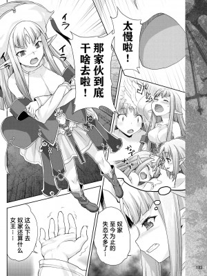 [白根戴斗] ランス·クエスト Vol.03 Ch.01,03,04,05 (電撃Hime 2014-11, 2015-01, 2015-02) [中国翻訳]_38