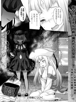 [白根戴斗] ランス·クエスト Vol.03 Ch.01,03,04,05 (電撃Hime 2014-11, 2015-01, 2015-02) [中国翻訳]_62