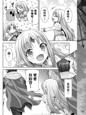 [白根戴斗] ランス·クエスト Vol.03 Ch.01,03,04,05 (電撃Hime 2014-11, 2015-01, 2015-02) [中国翻訳]_40