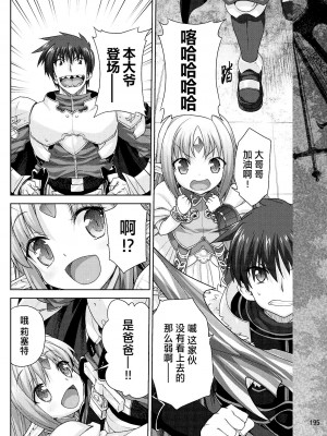 [白根戴斗] ランス·クエスト Vol.03 Ch.01,03,04,05 (電撃Hime 2014-11, 2015-01, 2015-02) [中国翻訳]_58