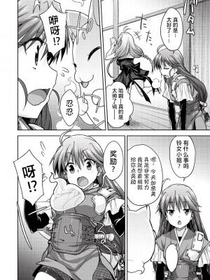 [白根戴斗] ランス·クエスト Vol.03 Ch.01,03,04,05 (電撃Hime 2014-11, 2015-01, 2015-02) [中国翻訳]_22