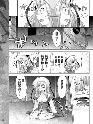 [白根戴斗] ランス·クエスト Vol.03 Ch.01,03,04,05 (電撃Hime 2014-11, 2015-01, 2015-02) [中国翻訳]_39
