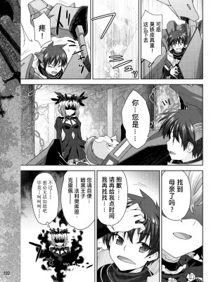 [白根戴斗] ランス·クエスト Vol.03 Ch.01,03,04,05 (電撃Hime 2014-11, 2015-01, 2015-02) [中国翻訳]_61