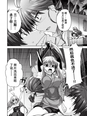 [白根戴斗] ランス·クエスト Vol.03 Ch.01,03,04,05 (電撃Hime 2014-11, 2015-01, 2015-02) [中国翻訳]_20