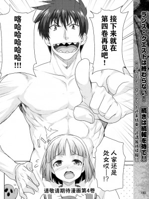 [白根戴斗] ランス·クエスト Vol.03 Ch.01,03,04,05 (電撃Hime 2014-11, 2015-01, 2015-02) [中国翻訳]_80