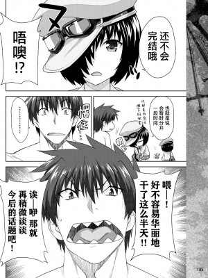 [白根戴斗] ランス·クエスト Vol.03 Ch.01,03,04,05 (電撃Hime 2014-11, 2015-01, 2015-02) [中国翻訳]_78