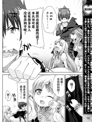 [白根戴斗] ランス·クエスト Vol.03 Ch.01,03,04,05 (電撃Hime 2014-11, 2015-01, 2015-02) [中国翻訳]_64