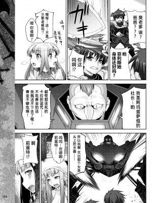 [白根戴斗] ランス·クエスト Vol.03 Ch.01,03,04,05 (電撃Hime 2014-11, 2015-01, 2015-02) [中国翻訳]_59