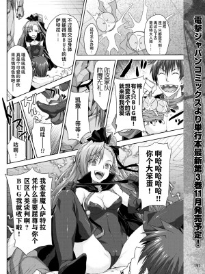 [白根戴斗] ランス·クエスト Vol.03 Ch.01,03,04,05 (電撃Hime 2014-11, 2015-01, 2015-02) [中国翻訳]_30