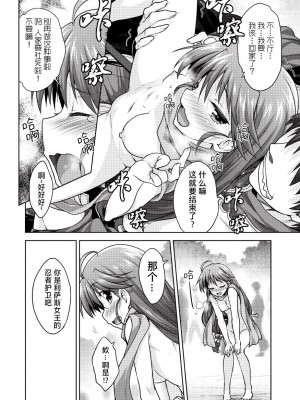 [白根戴斗] ランス·クエスト Vol.03 Ch.01,03,04,05 (電撃Hime 2014-11, 2015-01, 2015-02) [中国翻訳]_14