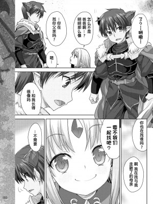 [白根戴斗] ランス·クエスト Vol.03 Ch.01,03,04,05 (電撃Hime 2014-11, 2015-01, 2015-02) [中国翻訳]_41