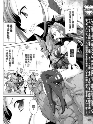[白根戴斗] ランス·クエスト Vol.03 Ch.01,03,04,05 (電撃Hime 2014-11, 2015-01, 2015-02) [中国翻訳]_28