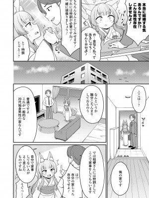 永遠娘 14 [DL版]_296