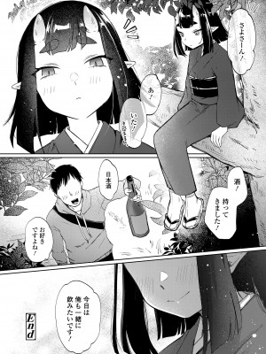 永遠娘 14 [DL版]_266