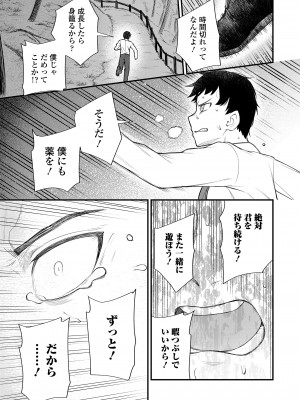 永遠娘 14 [DL版]_379