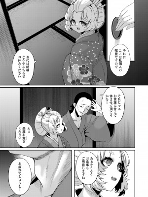 永遠娘 14 [DL版]_385