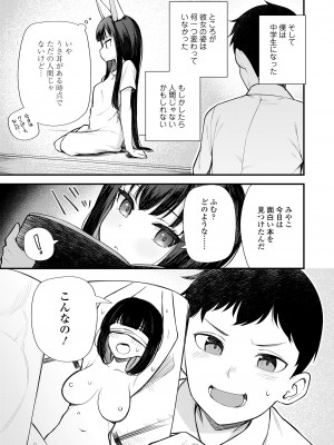 永遠娘 14 [DL版]_357