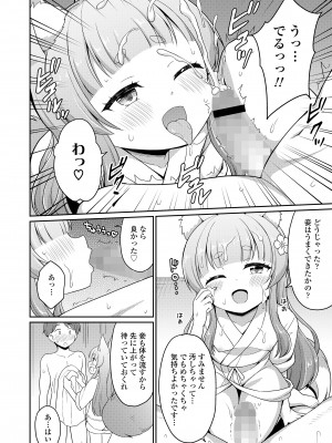永遠娘 14 [DL版]_304