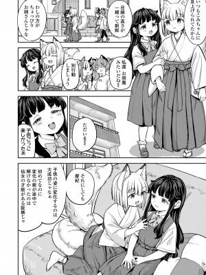 永遠娘 14 [DL版]_202