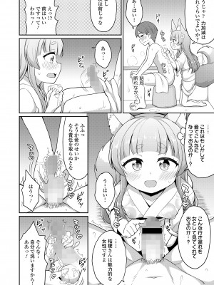 永遠娘 14 [DL版]_302