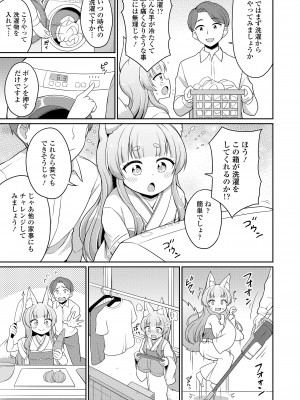 永遠娘 14 [DL版]_297