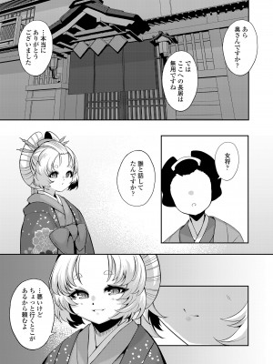 永遠娘 14 [DL版]_401