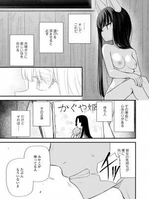 永遠娘 14 [DL版]_375