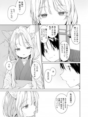 永遠娘 14 [DL版]_167