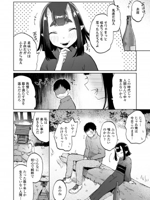 永遠娘 14 [DL版]_248
