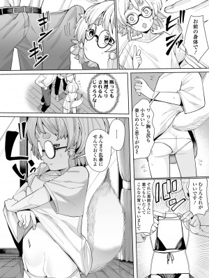 永遠娘 14 [DL版]_332