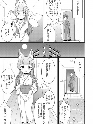 永遠娘 14 [DL版]_299