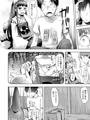 永遠娘 14 [DL版]_408
