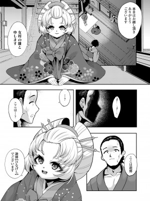 永遠娘 14 [DL版]_383