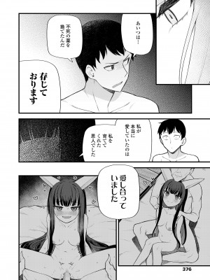 永遠娘 14 [DL版]_376