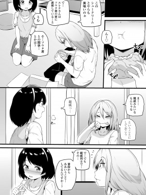 永遠娘 14 [DL版]_223
