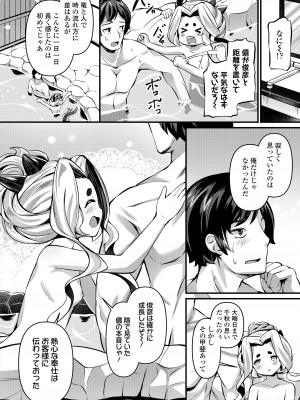 永遠娘 14 [DL版]_272