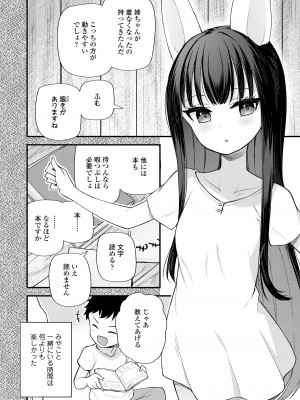 永遠娘 14 [DL版]_356