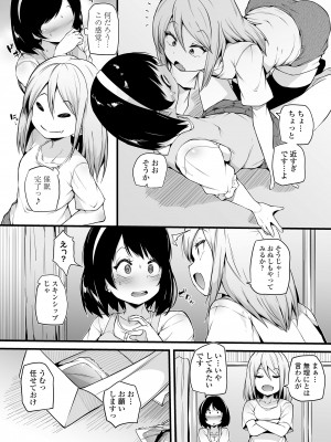 永遠娘 14 [DL版]_226
