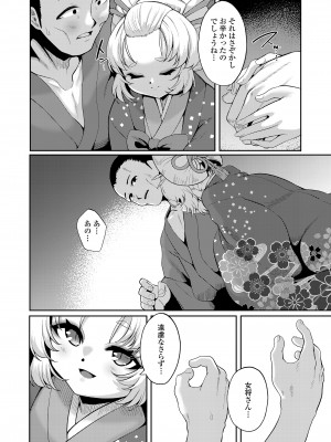 永遠娘 14 [DL版]_388