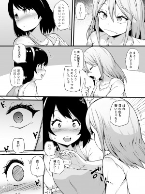 永遠娘 14 [DL版]_225