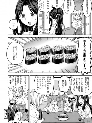 永遠娘 14 [DL版]_220