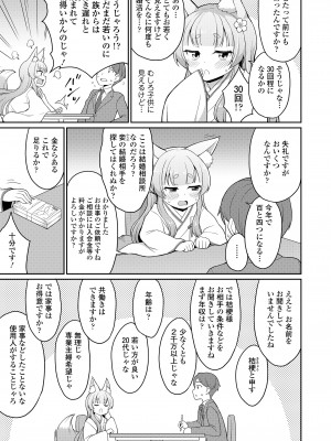 永遠娘 14 [DL版]_295